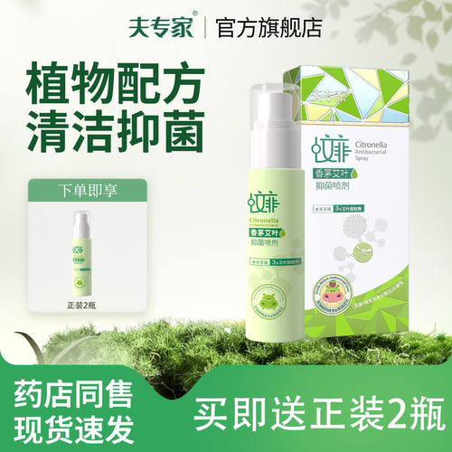肤专家香茅艾叶防护喷雾舒缓止痒