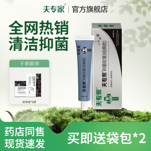 肤专家抑菌软膏宝宝湿痒草本配方