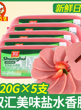 双汇美味盐水香肠220g*5支火腿肠切片炒菜即食粗方腿午餐肉三明治