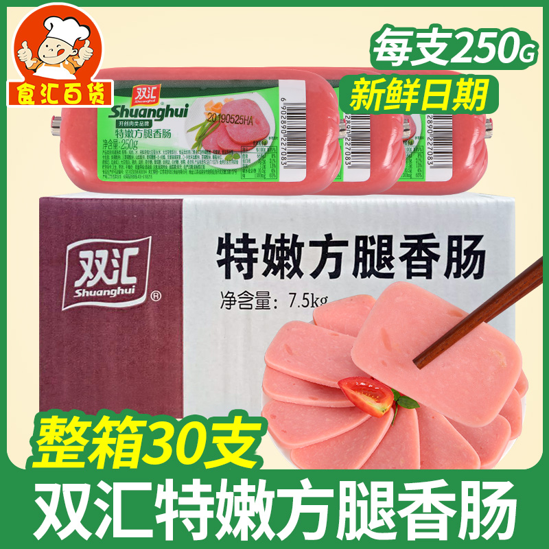 双汇特嫩方腿香肠250g*30支整箱餐饮火锅寿司方火腿肠午餐肉