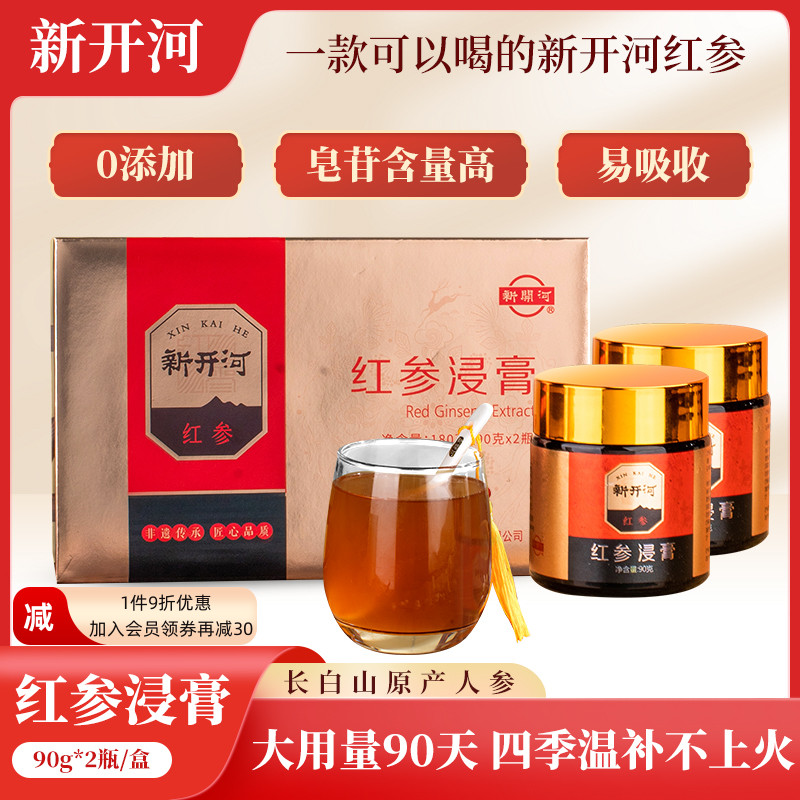 新开河红参浸膏长辈营养品长白山人参浓缩液提取红参饮品90g*2瓶