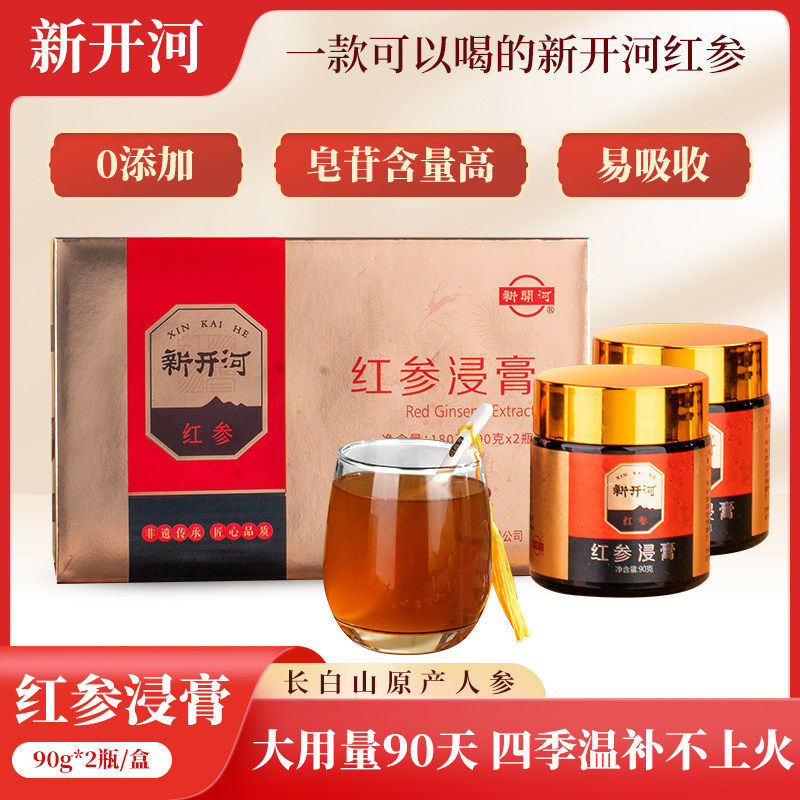新开河红参浸膏长辈营养品长白山人参浓缩液提取红参饮品90g*2瓶