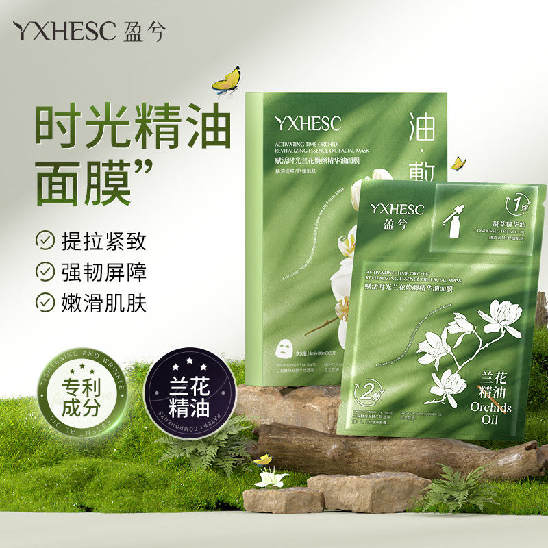 盈兮时光油蜜双仓面膜高保湿胶原肽抗皱紧致舒缓兰花草本精萃油膜