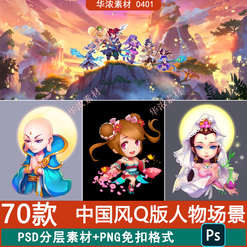 中国风Q版人物场景古风游戏角色CG概念设定原画插画PS合成素材