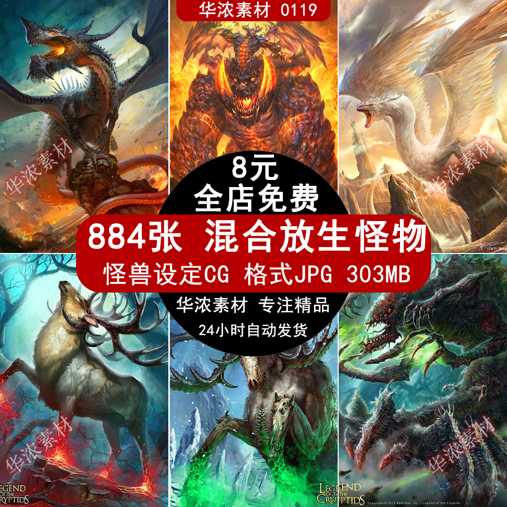 混合仿生魔幻怪物怪兽设定图片集游戏CG美术原画设计参考手绘素材 商务/设计服务 设计素材/源文件 原图主图