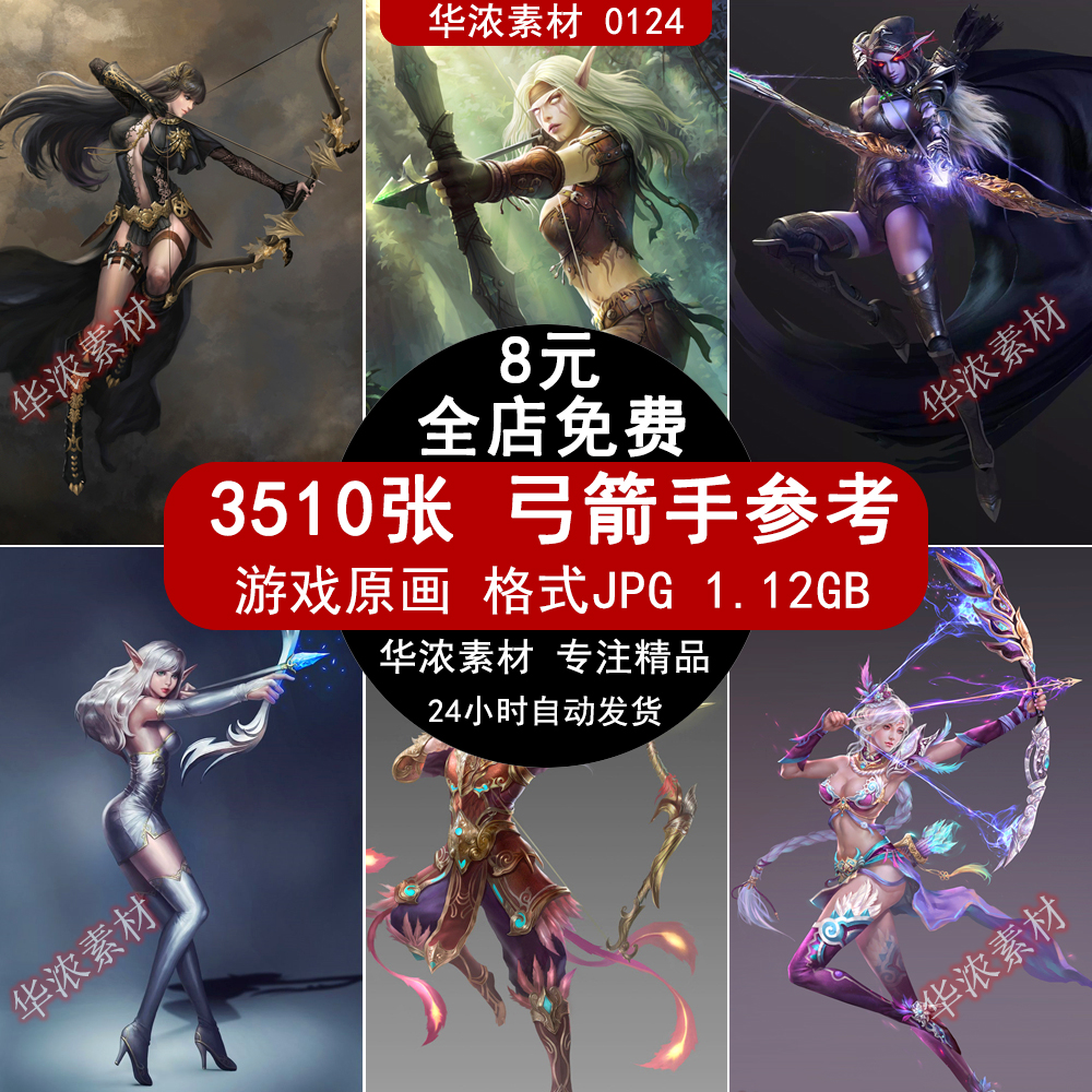 弓箭手射手参考图片游戏cg原画美术概念设计素材资料人物角色设定