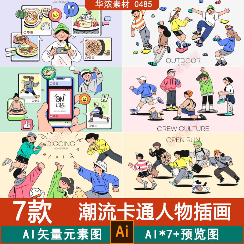 扁平手绘潮流现代卡通人物青年娱乐sns社交插画ai矢量设计素材图