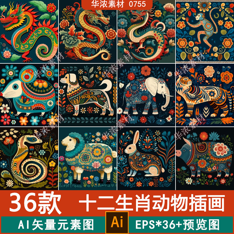十二生肖民族风动物植物花纹海报插画装饰画图案矢量ai设计素材图