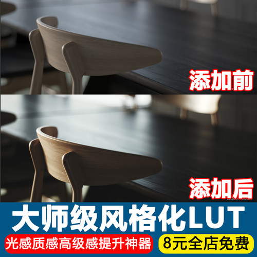 3dmax大师级风格化LUT滤镜效果图提升光感质感高级感明暗对比预设