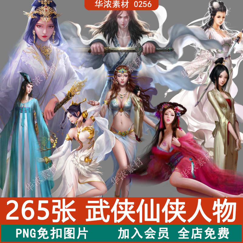 中国风武侠仙侠侠客人物PNG免扣图片CG原画游戏场景设计PS素材