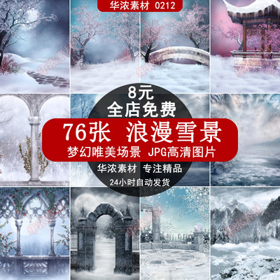 唯美雪景童话梦幻冬季冬天风景高清图片CG原画场景设计PS合成素材