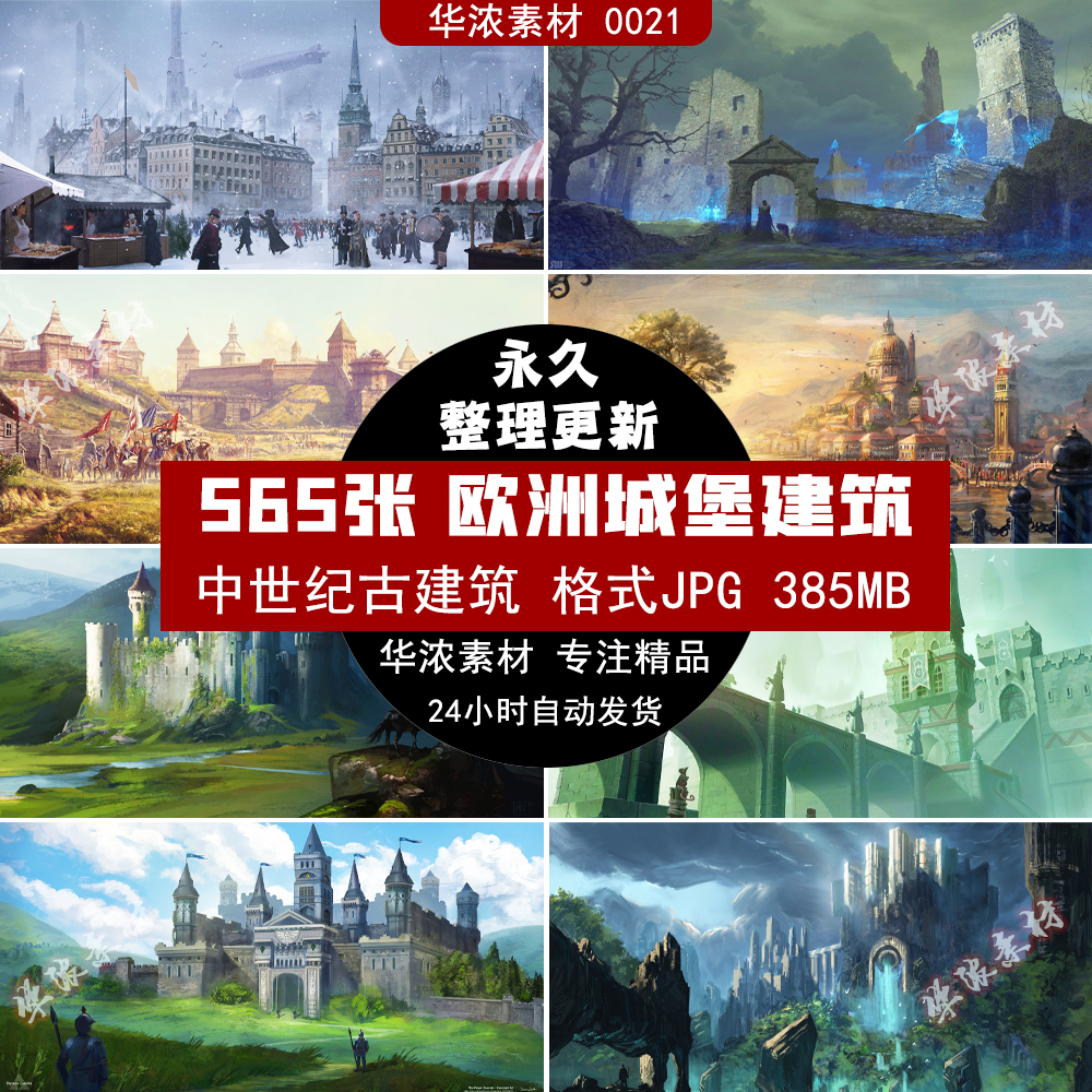 中世纪场景欧洲城堡古建筑神秘地域游戏场景cg美术绘画插画原画