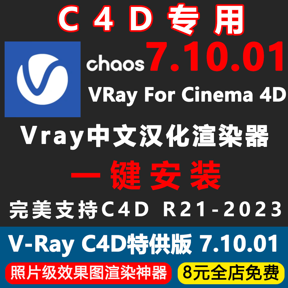 VRay7.1 for C4D设计素材/源文件