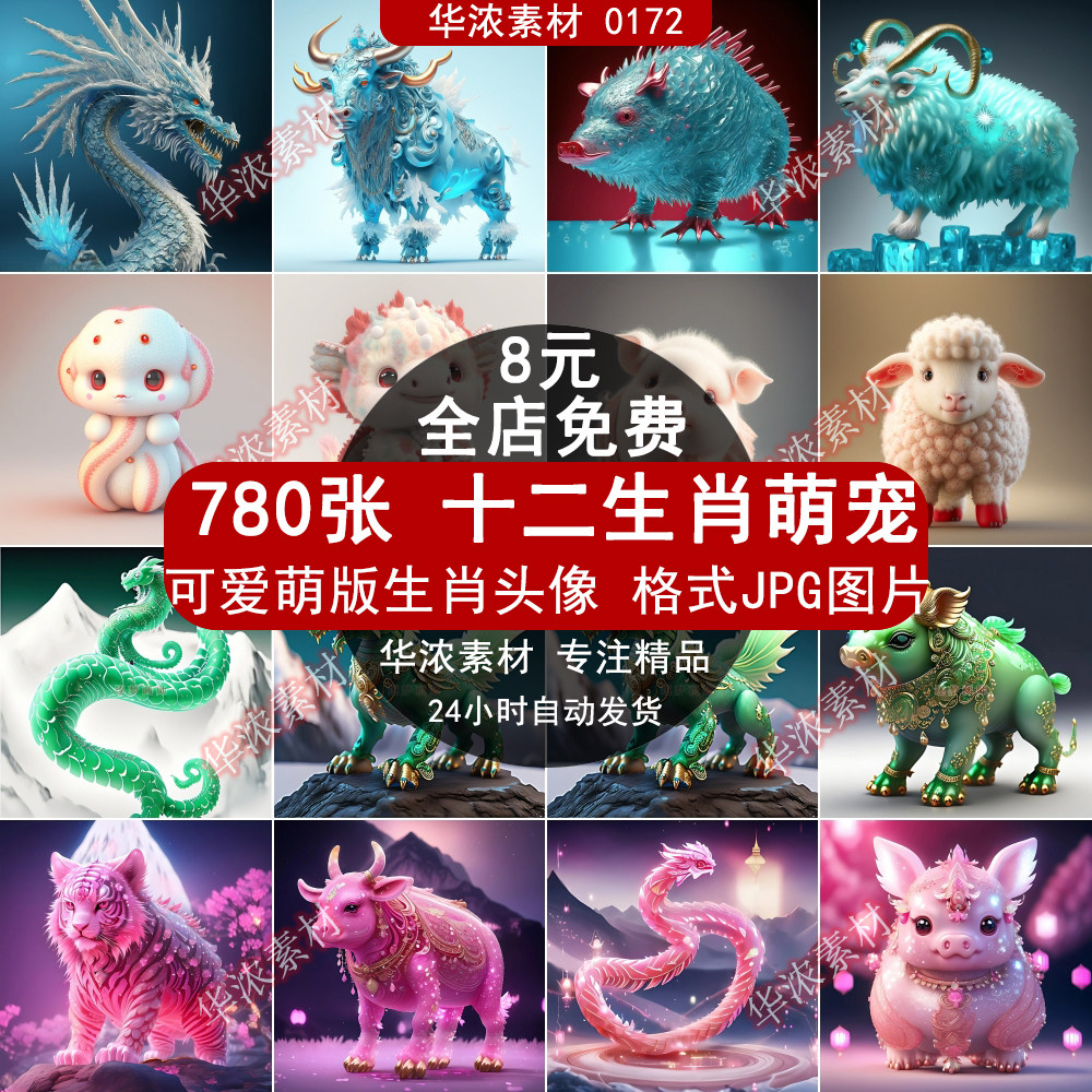 ai绘画十二生肖头像jpg图片集抖音快手热门属相可爱萌版设计素材