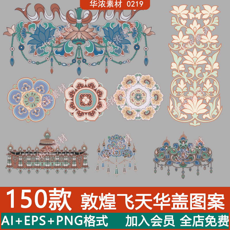 敦煌古典莫高窟飞天壁画中国风华盖图案花纹样设计ai矢量素材png