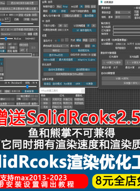 3Dmax渲染优化工具SolidRocks2.4.0中文汉化Vray渲染提速插件脚本