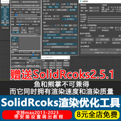 3Dmax渲染优化工具SolidRocks2.4.0中文汉化Vray渲染提速插件脚本