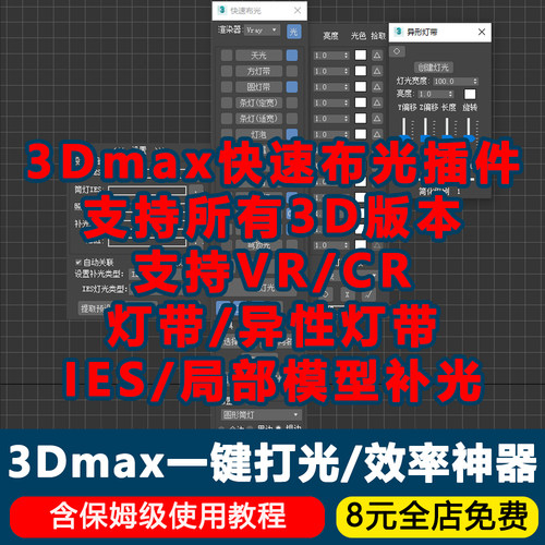 2025一键灯光插件3dmax快速布光天光筒灯灯带工装家装灯光布置器