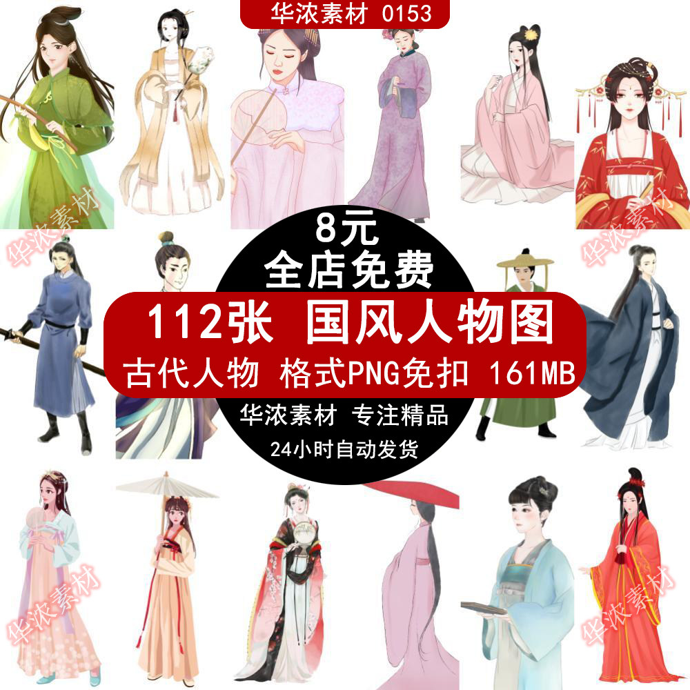 中国风古代人物插画png免抠设计素材古风男女人物手绘古典人物图