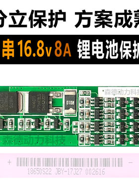 4串保护板锂电池18650聚合物组装