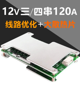 12V锂电池保护板3串4串磷酸铁汽车启动电源大电流100A200300A均衡