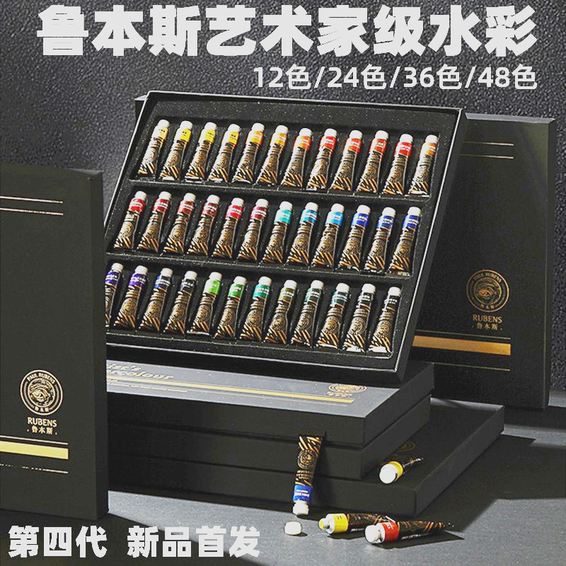 鲁本斯艺术家水彩颜料24色套装