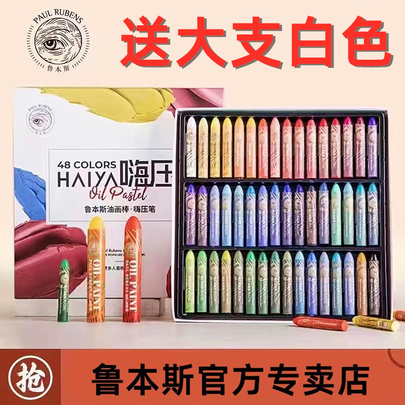 鲁本斯油画棒超软抢鲜