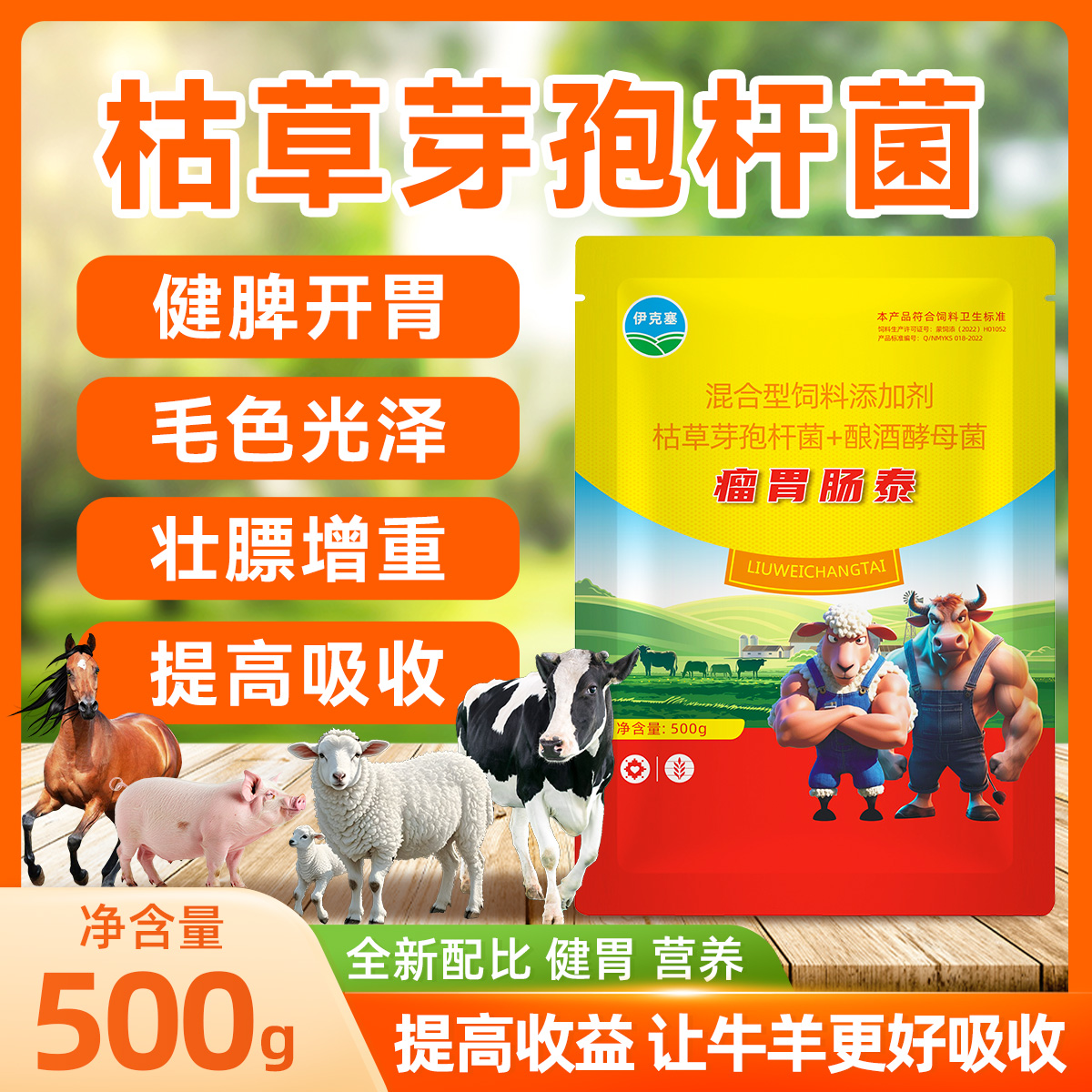 伊克塞瘤肠胃泰益生菌兽用