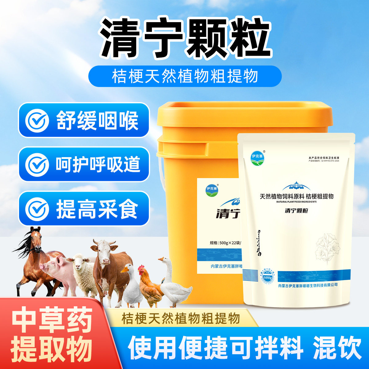 清宁颗粒牛羊猪马止咳清热宣肺