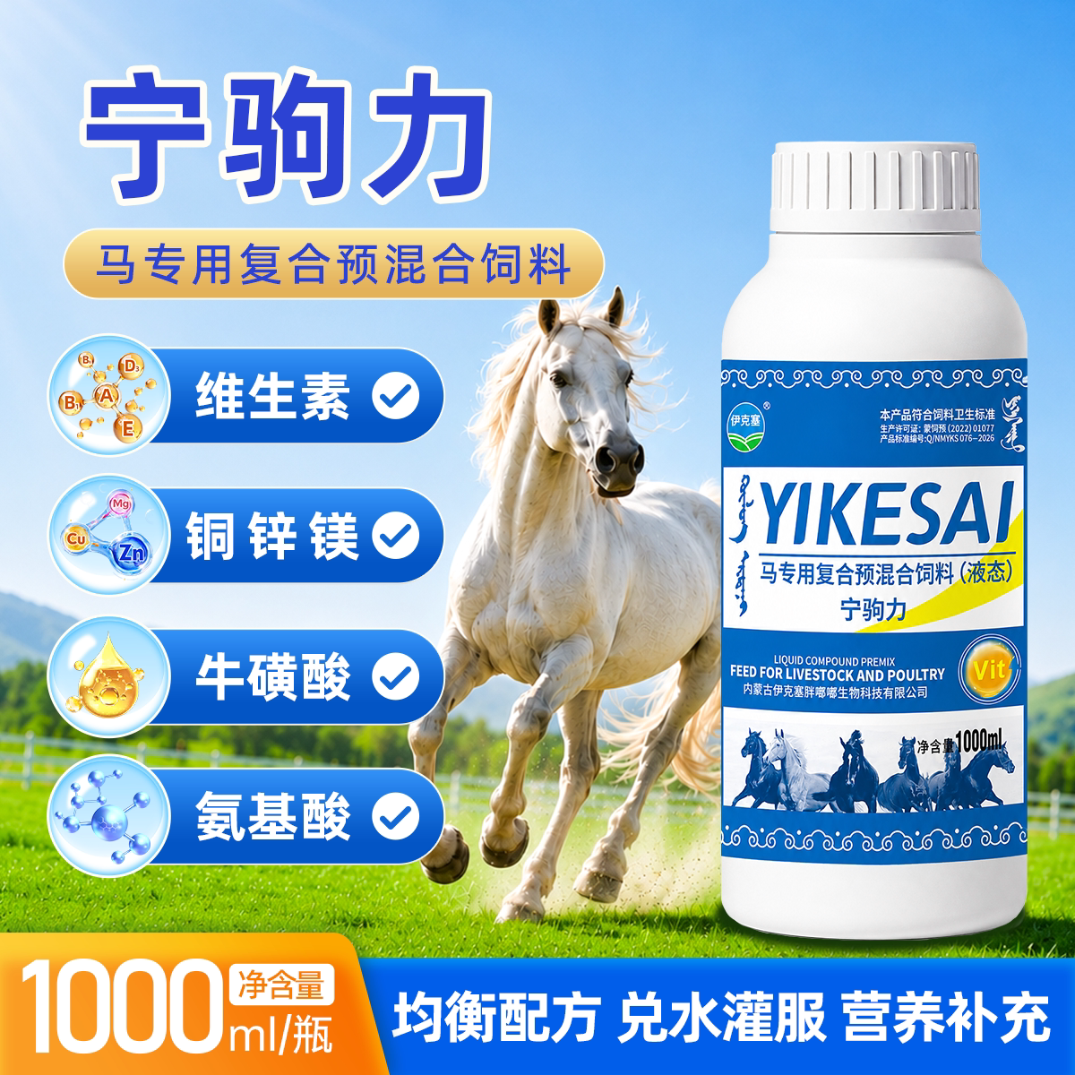 宁驹力马用补充维生素镁铜锌