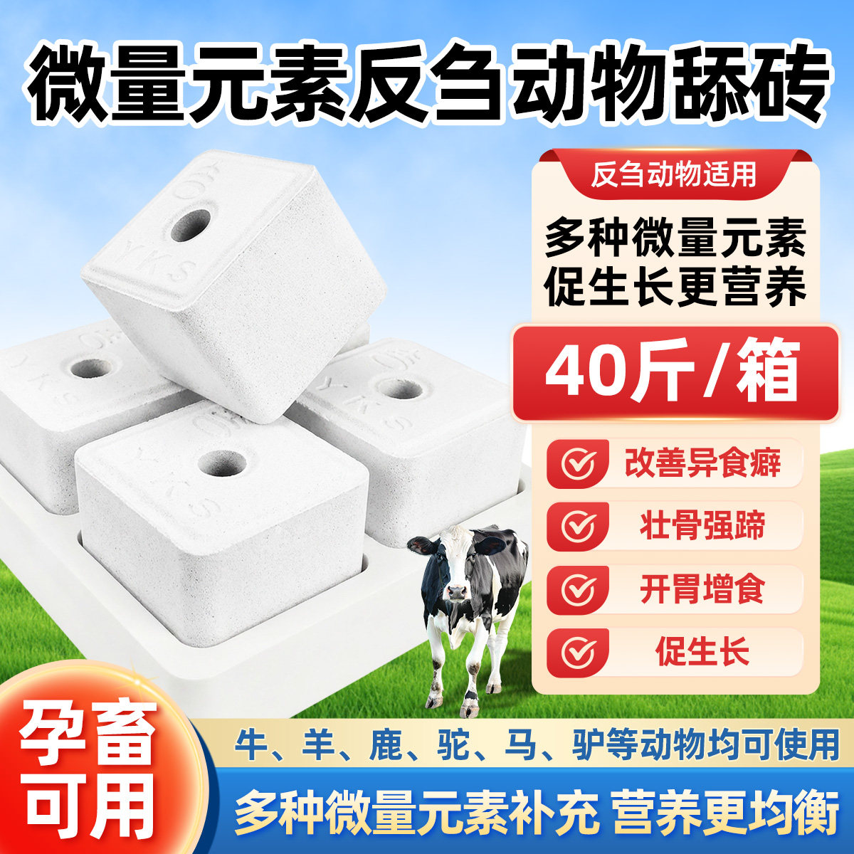 伊克塞微量元素反刍动物舔砖