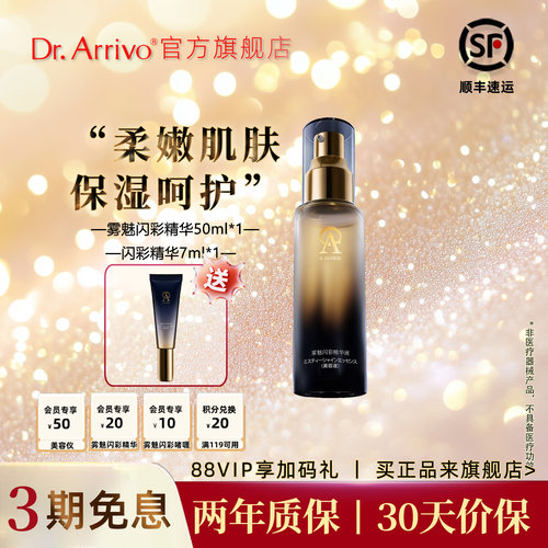 DrArrivo宙斯三代美容仪官配精华