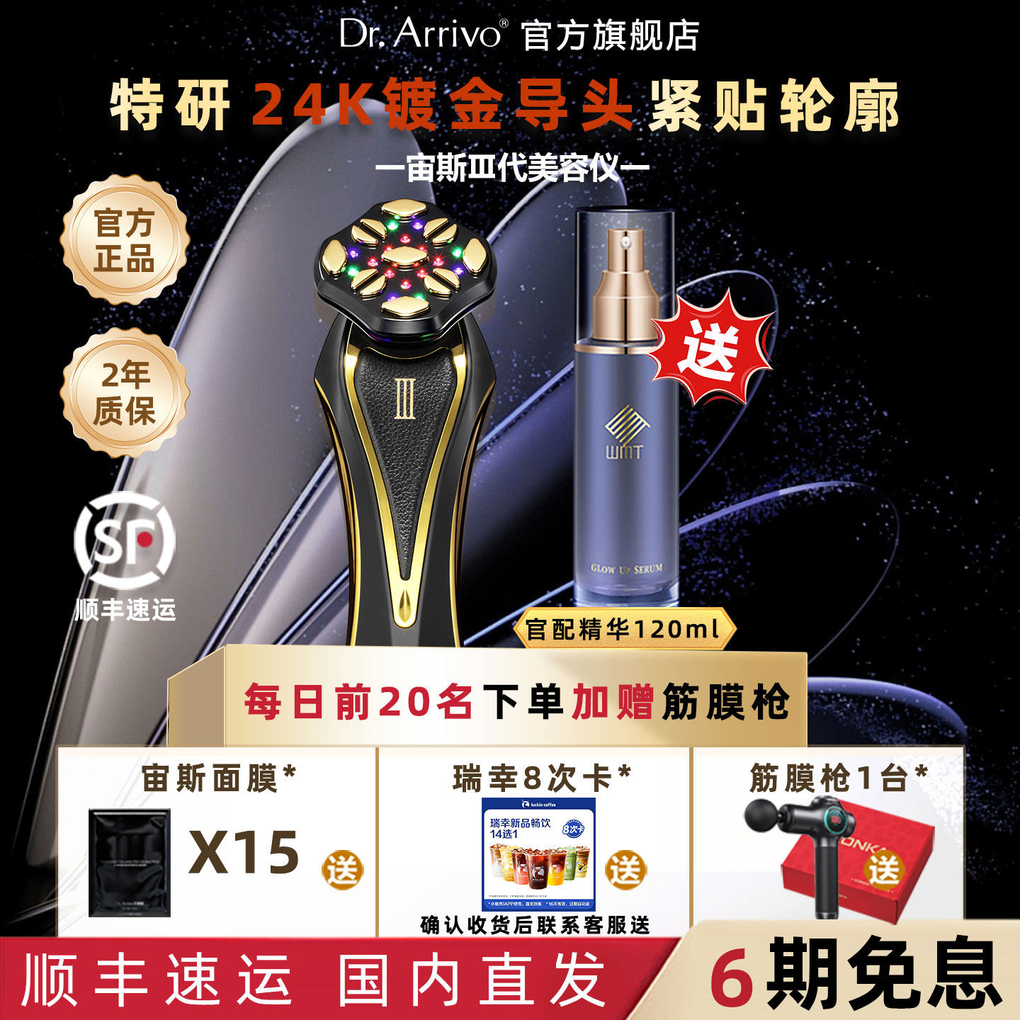 日本进口Dr.Arrivo宙斯三代美容仪美容院级家用周年庆礼物送女友