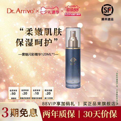 DrArrivo宙斯三代美容仪官配精华