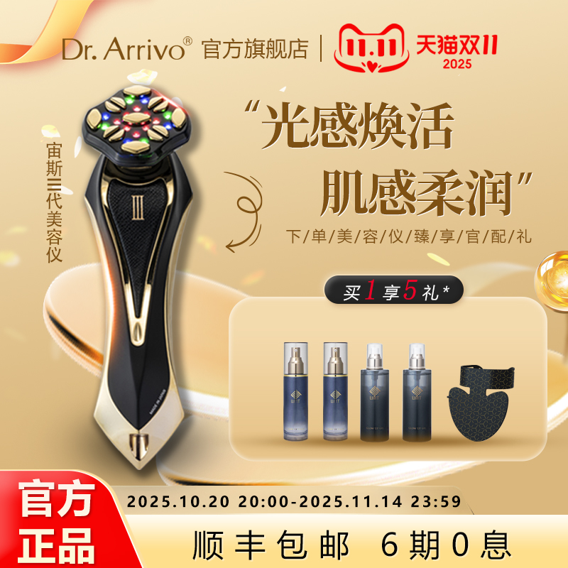 宙斯三代美容仪DrArrivo家用脸面部红蓝光改善皱纹美容仪器Zeus