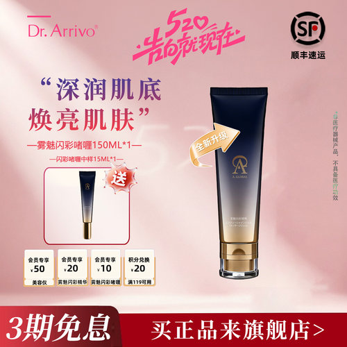 DrArrivo宙斯三代美容仪官配啫喱