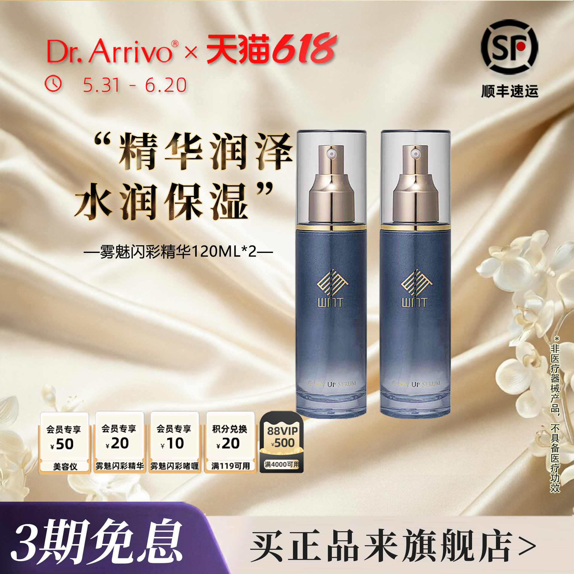 DrArrivo宙斯三代美容仪官配精华