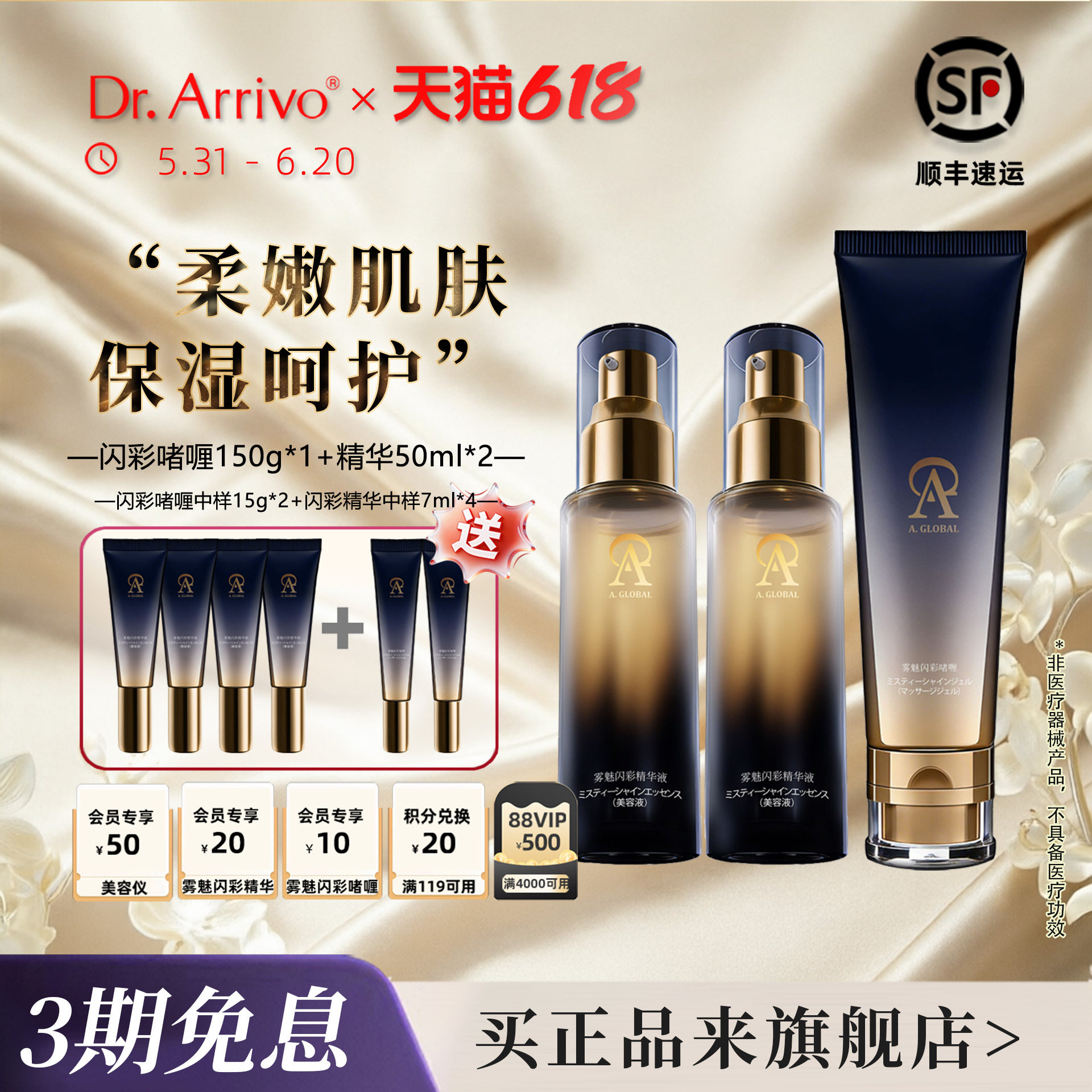DrArrivo宙斯三代美容仪官配精华