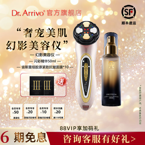 Dr.Arrivo脸面部清洁导入