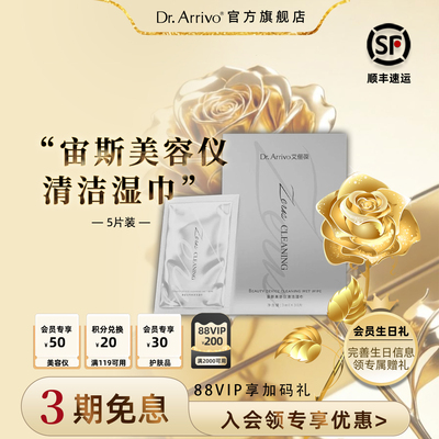 宙斯美容仪专用清洁湿巾