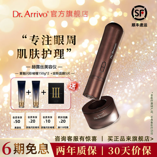 宙斯赫露丝微电流美容仪