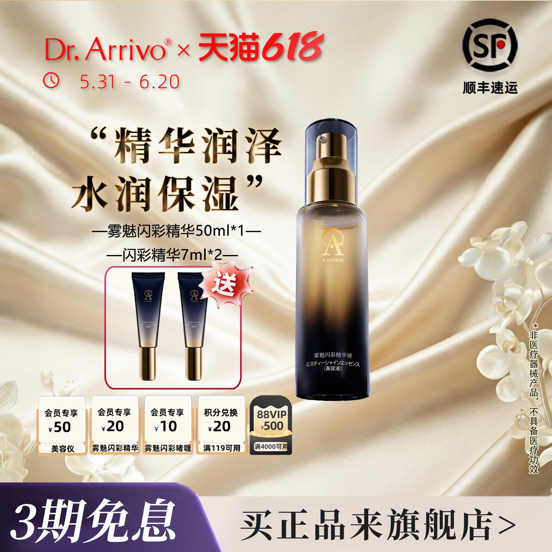 DrArrivo宙斯三代美容仪官配精华