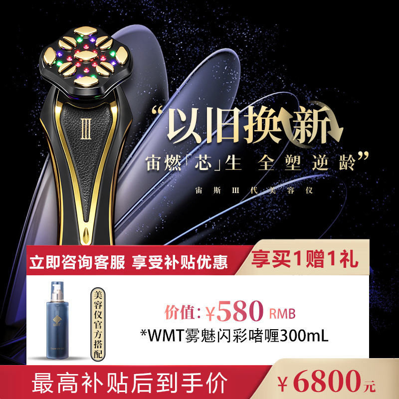 新品宙斯三代家用美容仪