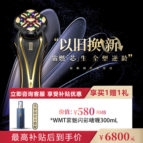 新品宙斯三代家用美容仪