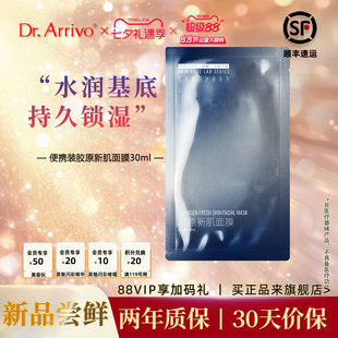 【新品优先试用】宙斯三代美容仪搭配面霜泥膜精华啫喱面膜小样装