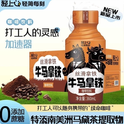 轻上丝滑拿铁即饮咖啡饮料