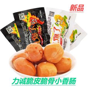 力诚丸爆了脆皮脆骨火腿肠玉米香辣味即食香肠肉类零食泡面小香肠