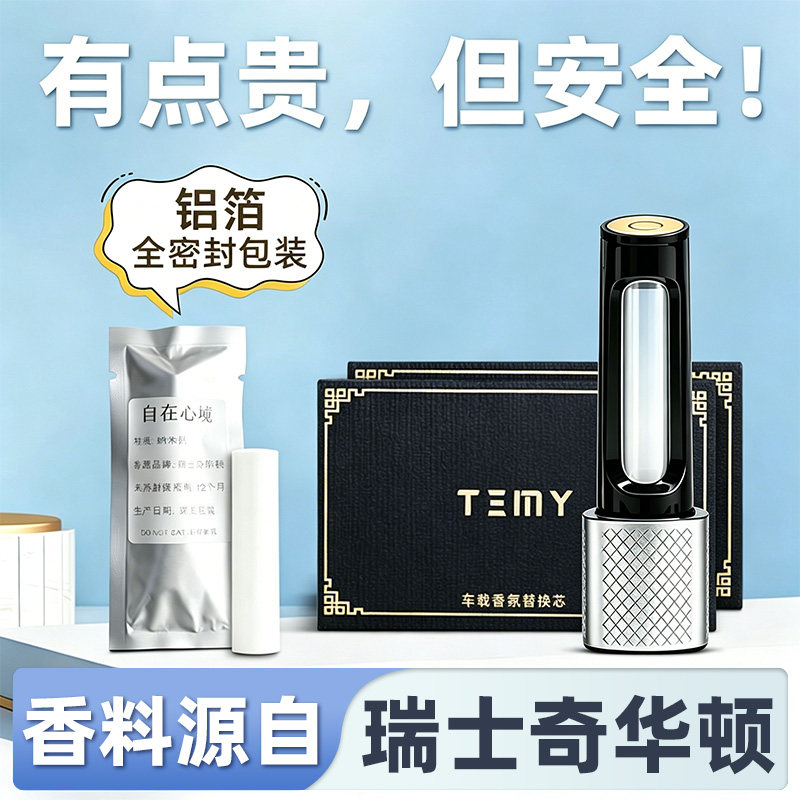 专用理想香氛替换棒芯
