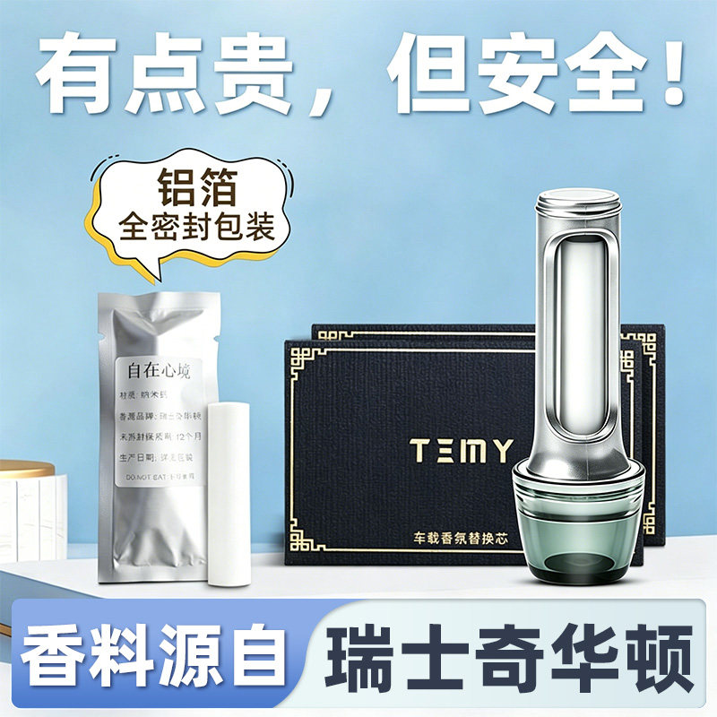 专用蔚来香薰棒替换芯