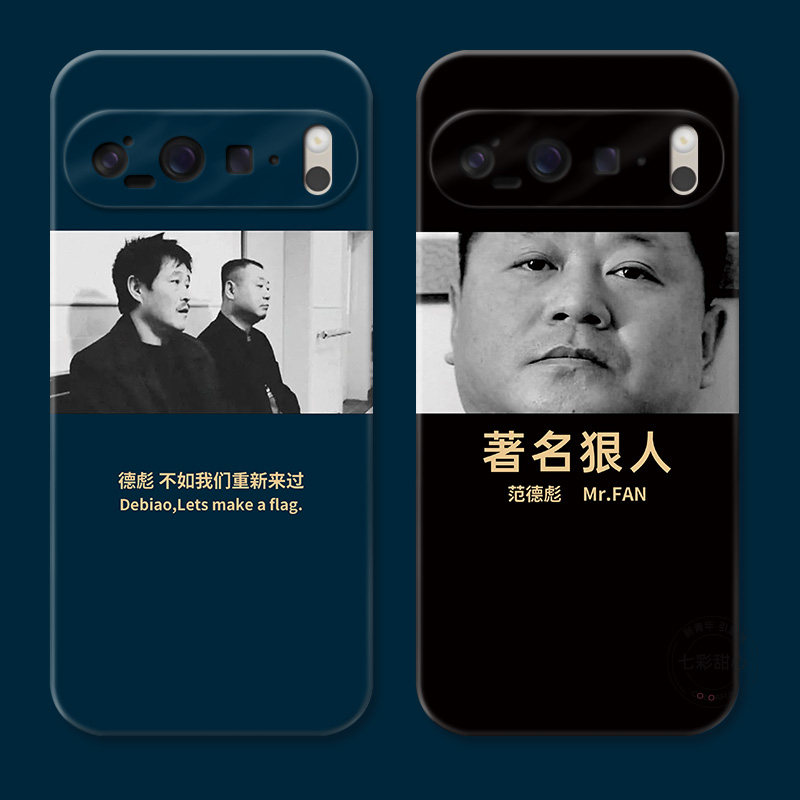 2022著名狠人适用谷歌Pixel10手机壳9pro/8/7/6A范德彪马大帅XL趣味文字个性创意软